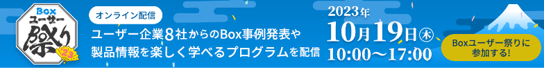 BoxWorksDigital Tokyo 2023