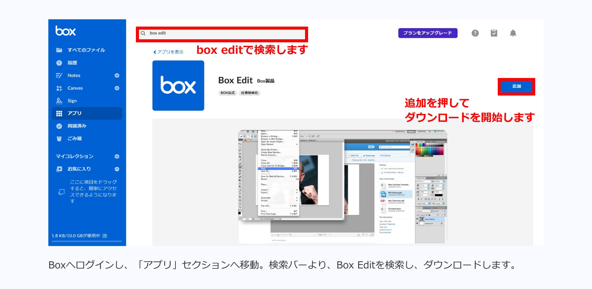 Box Editの使い方