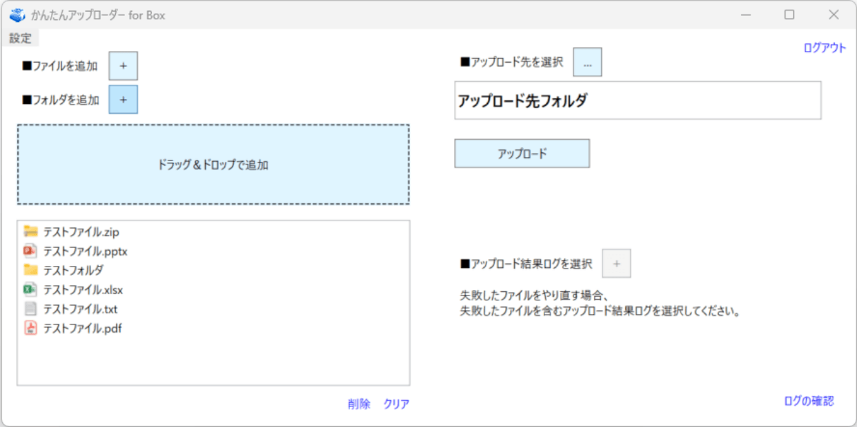 かんたんアップローダー for Boxの動作要件